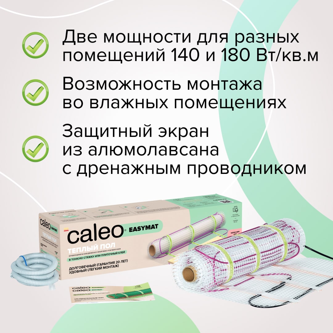 Теплый пол кабельный CALEO EASYMAT 140 Вт/м2